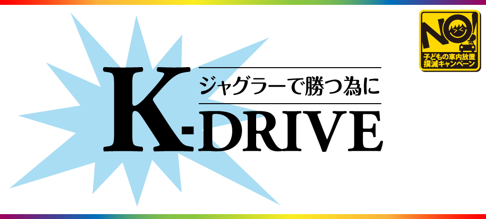 K-DRIVE�b�W���O���[�ŏ��ׂ�